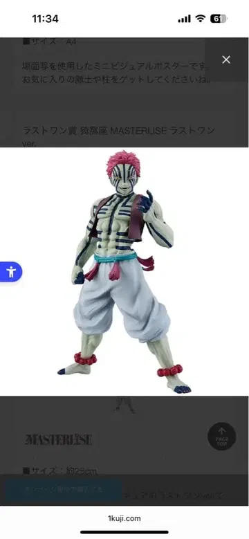 MASTERLISE 라스트 원 피규어