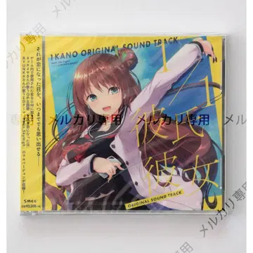 1/1 남자친구 여자친구 오리지널 사운드트랙