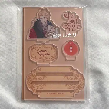 악역의 엔딩은 죽음뿐 칼리스토 아크릴 포토 카드 스탠드