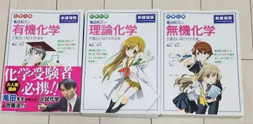 대학 입시 카메다 카즈히사의 재미있을 정도로 알 수 있는 도서