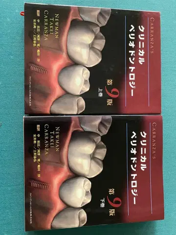 임상치주과학 제9판 상하권 세트