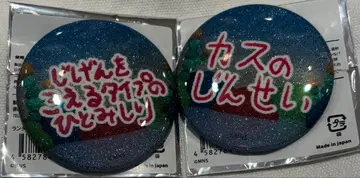 교육 방송 캔뱃지 2점