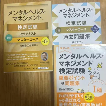 멘탈헬스 매니지먼트 검정시험 공식 텍스트 1종 마스터 코스