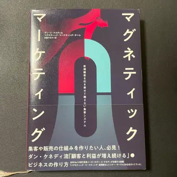 마그네틱 마케팅 댄 S 케네디 다이렉트 출판