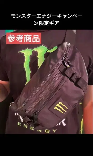 몬스터 에너지 한정판 기어 [ 몬스터 바디백 ] 당선품