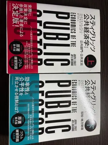 스티그리츠 공공경제학 상하의 세트