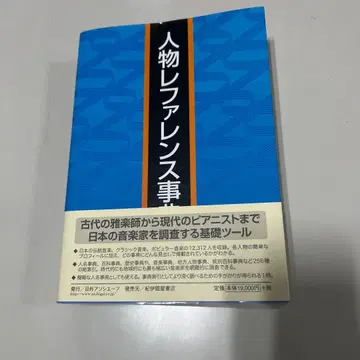인물 레퍼런스 사전