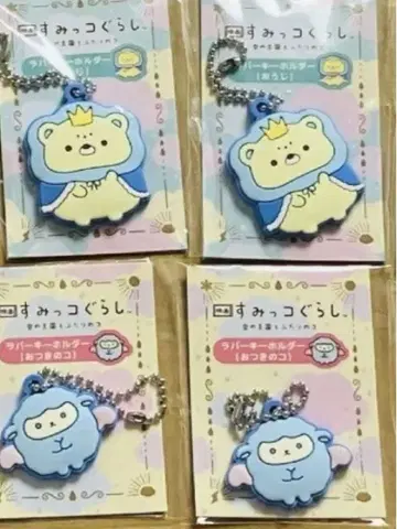 스미코구라시 하늘의 왕국과 두 사람의 코 러버 키링 4개 세트 미개봉