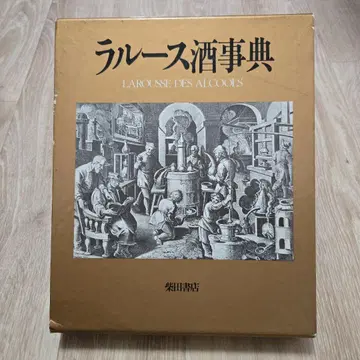 라루스 술 사전