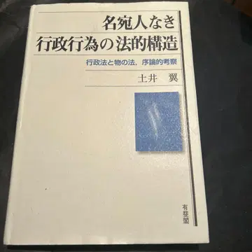 수신인 없는 행정행위의 법적 구조 행정법과 물의 법, 서론적 고찰