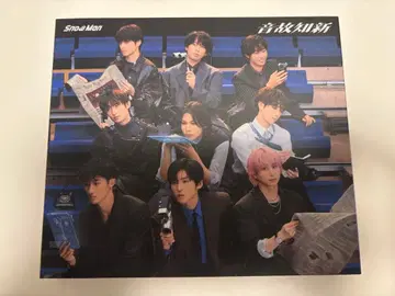 Snow Man 온고지신 일반ver 특전, 시리얼 포함