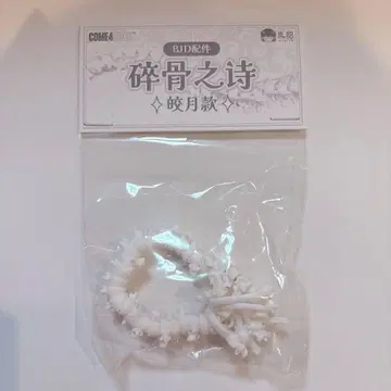 minty2 민티2 해양 보석 특전 부품 쇄골지시 뼈