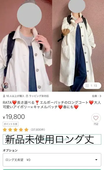 새상품 RATA 엘보우 패치 롱 코트 롱 기장 아이보리 x 카멜 패치