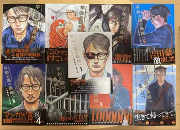 [평화의 나라의 시마자키에게] 9권 세트