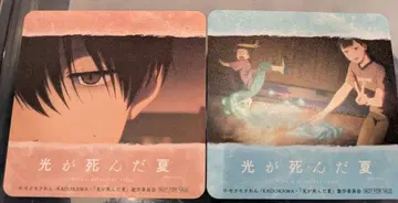 빛이 죽은 여름 GIGO 코스터 특전 요시키 히카나츠야키