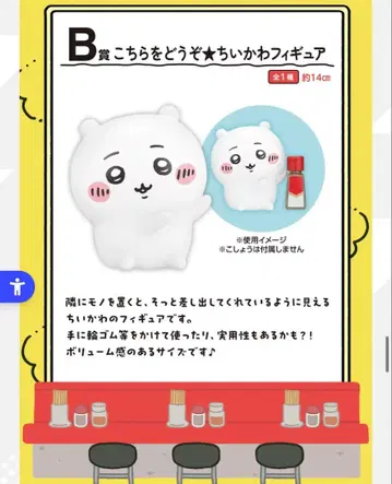 치이카와 모두 함께 라멘 제일복권 B상