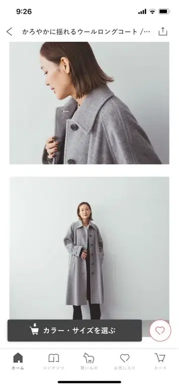 북유럽 생활 잡화점 가볍게 흔들리는 울 롱 코트