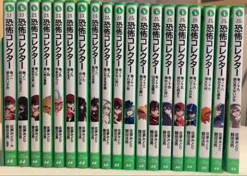 공포 컬렉터 1~19 (19권 세트)