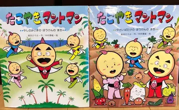 타코야키 망토맨 그림책