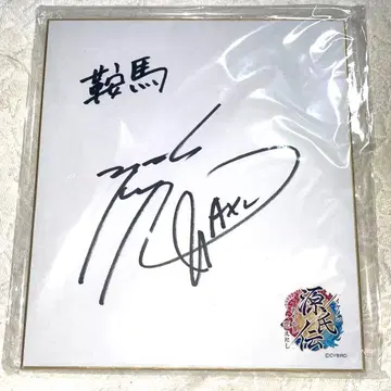 모리카와 토시유키 사인 색지