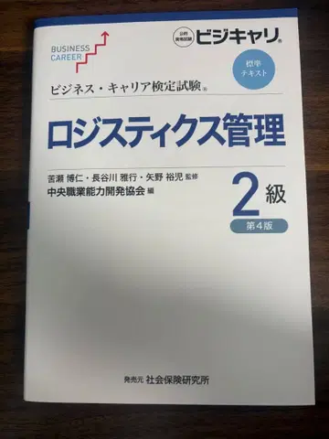 로지스틱스 관리 2급 제4판