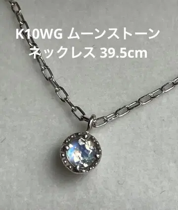 K10WG 문스톤 목걸이 39.5cm