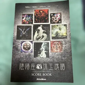 음양좌 류타마콘푸 SCORE BOOK