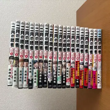 2월의 승자 1~13권 @15~21권 (14권 없음)