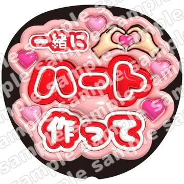 함께 하트 빨간색 통통 부채 글자 팬서비스