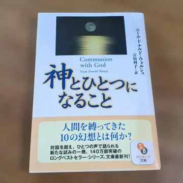 신과 하나 되는 것 [배송비 무료 익명]