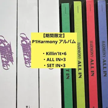 P1Harmony 앨범 묶음 판매 CD