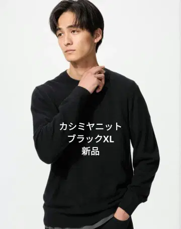 새상품 유니클로 25AW 신상 캐시미어 크루넥 스웨터 블랙 XL 최저가