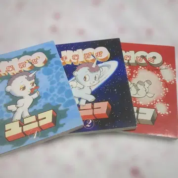 유니코 올 컬러판 전 3권 세트