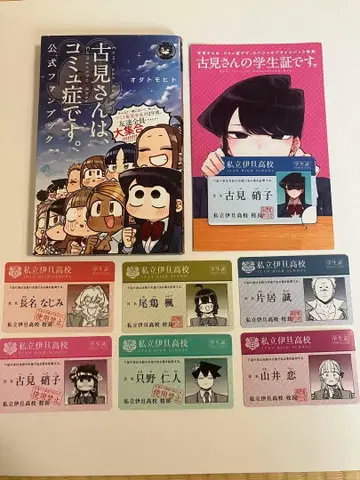 코미 양은, 커뮤증입니다. 공식 팬북 학생증 7장 포함