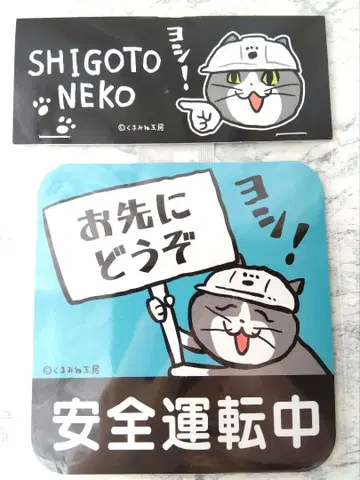 일하는 고양이 차량용 마그넷 안전 운전 중