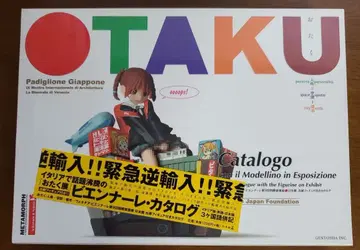 OTAKU 전시 카탈로그