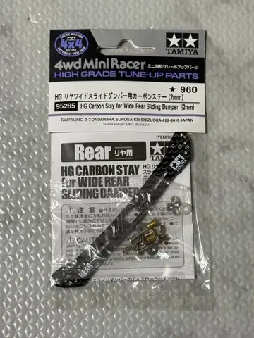 타미야 HG 리어 와이드 슬라이드 댐퍼용 카본 스테이 2mm