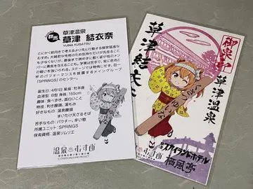 [ 온천무스메/쿠사츠 유이나 ]