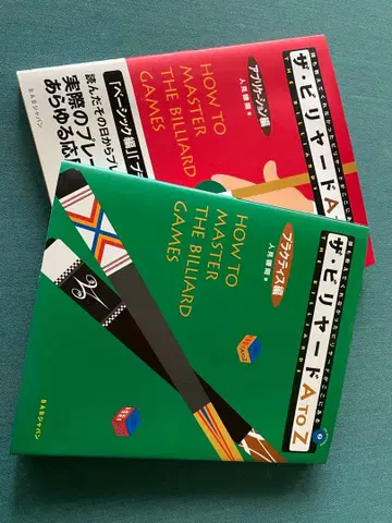 더 당구 A TO Z 2권 세트