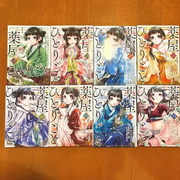 약사의 혼잣말 1~8권 세트