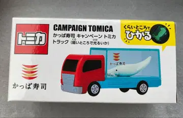 갓파스시 캠페인 토미카 트럭