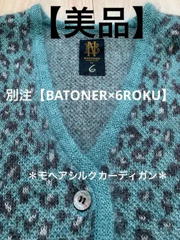 새상품급 별주 바토너 x 6ROKU 모헤어 실크 가디건