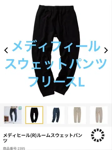 새상품 워크맨 메디힐(R) 스웨트 팬츠 플리스 L 블랙