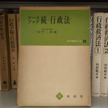 케이스북 속 행정법 유신당