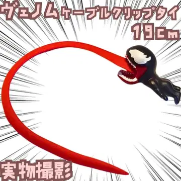 베놈 케이블 클립 케이블 타이 일본 국내 19cm [ 잔여 3 ]