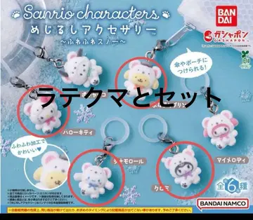 산리오 메지루시 액세서리 라떼곰 폭신폭신 스노우 세트 8점