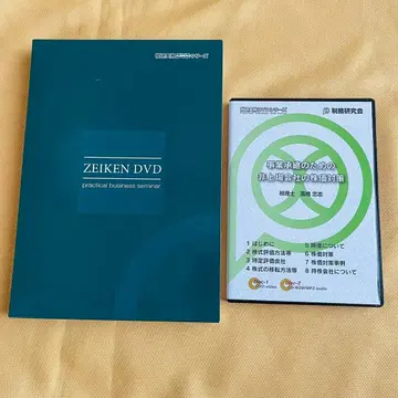 세연실무 DVD 시리즈 [사업 승계를 위한 비상장 회사 주가 대책]