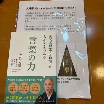 대우원승 친필 사인 말의 힘 책갈피 포함