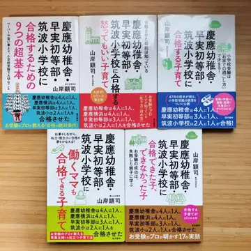 [게이오회 이사장 야마기시 켄지 저서 서적 5권 묶음]