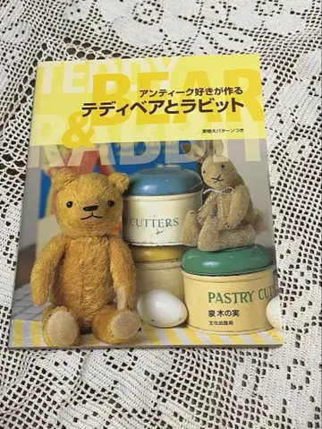 테디베어와 토끼